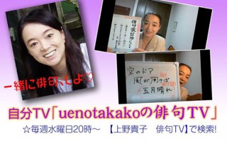 上野貴子先生自分TV