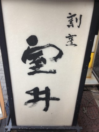 筆字