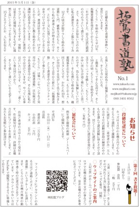 拓鶯書道塾NO1-1