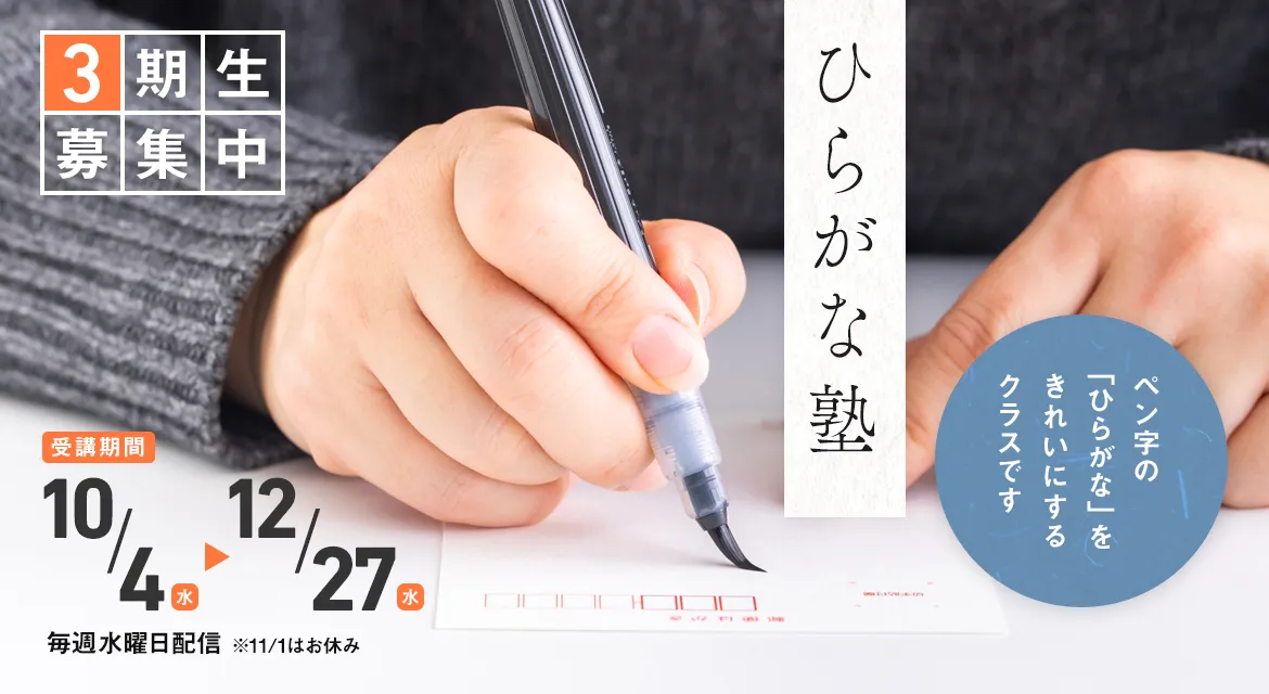 ひらがな塾